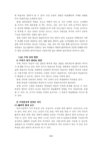[교육학, 교과교육론] 학습부진의 원인과 그 지도대책 [A++]-8