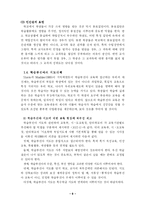 [교육학, 교과교육론] 학습부진의 원인과 그 지도대책 [A++]-9