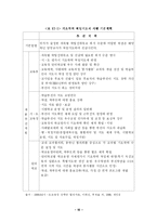 [교육학, 교과교육론] 학습부진의 원인과 그 지도대책 [A++]-10