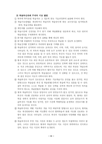 [교육학, 교과교육론] 학습부진의 원인과 그 지도대책 [A++]-11