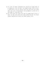 [교육학, 교과교육론] 학습부진의 원인과 그 지도대책 [A++]-12