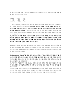 [영문학, 영소설] 햄릿에 나타난 복수문제와 불가의 연기설 분석 [A++]-6