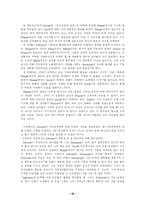 [영문학] 허만멜빌(Herman Melville)의 모비딕에 대하여 [A++]-16