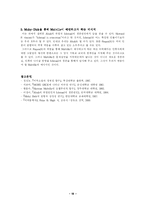 [영문학] 허만멜빌(Herman Melville)의 모비딕에 대하여 [A++]-19