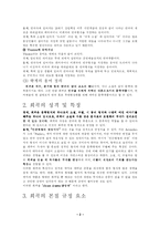 [영미희곡] 희곡 분석 및 욕망이라는 이름의 전차(작품 및 등장인물, 희곡의 요소 분석) [A++]-2