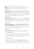 [영미희곡] 희곡 분석 및 욕망이라는 이름의 전차(작품 및 등장인물, 희곡의 요소 분석) [A++]-4