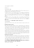 [영미희곡] 희곡 분석 및 욕망이라는 이름의 전차(작품 및 등장인물, 희곡의 요소 분석) [A++]-5