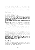 [영미희곡] 희곡 분석 및 욕망이라는 이름의 전차(작품 및 등장인물, 희곡의 요소 분석) [A++]-13