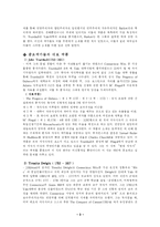 [미국문학] Connecticut Wits를 포함한 미국초기문학들의 특징 및 작품소개 [A++]-3
