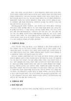 [아동복지] 아동의 성적학대의 원인 및 예방방법, 아동복지 서비스 중 지지적 서비스의 의의와 지지적 서비스의 필요성에 대해 논하시오.-3