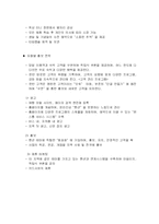 [마케팅 수업 듣는 학생] 마케팅-4