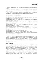 [성차별문제에 대해 듣는 학생] 성차별-2