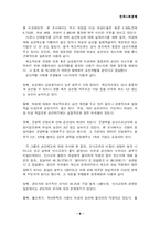 [성차별문제에 대해 듣는 학생] 성차별-8