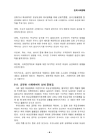 [성차별문제에 대해 듣는 학생] 성차별-9