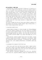 [성차별문제에 대해 듣는 학생] 성차별-11