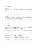 [실버스포츠] 게이트볼-10