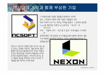 [온라인 게임] 게임산업 및 온라인 게임의 현황과 NC소프트와 NEXON의 생존 전략 & 수익 전략 분석-3