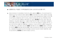 [온라인 게임] 게임산업 및 온라인 게임의 현황과 NC소프트와 NEXON의 생존 전략 & 수익 전략 분석-5
