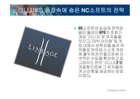 [온라인 게임] 게임산업 및 온라인 게임의 현황과 NC소프트와 NEXON의 생존 전략 & 수익 전략 분석-9