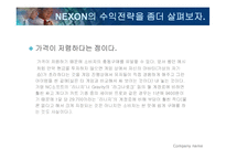 [온라인 게임] 게임산업 및 온라인 게임의 현황과 NC소프트와 NEXON의 생존 전략 & 수익 전략 분석-15