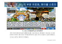 [온라인 게임] 게임산업 및 온라인 게임의 현황과 NC소프트와 NEXON의 생존 전략 & 수익 전략 분석-17
