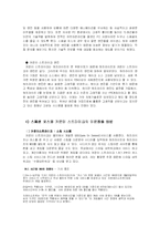 [FPS] FPS게임의 산업 분석과 실태 및 앞으로의 전망(넥슨, 스페샬포드 등등 분석)-8