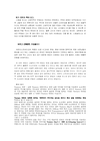 [FPS] FPS게임의 산업 분석과 실태 및 앞으로의 전망(넥슨, 스페샬포드 등등 분석)-10