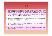 [마케팅] 미녀는 석류를 좋아해 & 2% 부족할때의 마케팅 전략 분석(stp, swot, 4p모두 포함)-20