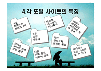 [검색엔진] 검색엔진의 정의와 정류 및 형태, 특징 분석(네이버와 구글 상세 예시)-7