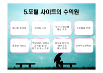 [검색엔진] 검색엔진의 정의와 정류 및 형태, 특징 분석(네이버와 구글 상세 예시)-8