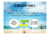 [검색엔진] 검색엔진의 정의와 정류 및 형태, 특징 분석(네이버와 구글 상세 예시)-14