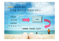 [검색엔진] 검색엔진의 정의와 정류 및 형태, 특징 분석(네이버와 구글 상세 예시)-16