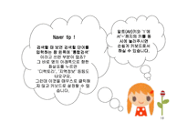 [검색엔진] 검색엔진의 정의와 정류 및 형태, 특징 분석(네이버와 구글 상세 예시)-18
