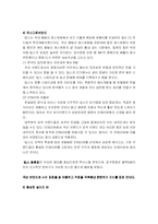 [외식산업] 빕스의 경영성공 사례 분석(핵심요약 분석)-3