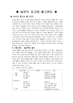 [재고관리] 재고관리 및 물품관리의 개념과 목적 및 방법(놀부보쌈의 성공 사례 예시 포함)-5