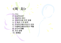 [아동복지 피피티] 아동학대의 실태와 문제점 및 아동학대예방센터의 역할과 개선방안-2