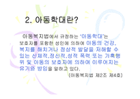 [아동복지 피피티] 아동학대의 실태와 문제점 및 아동학대예방센터의 역할과 개선방안-4