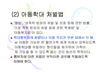 [아동복지 피피티] 아동학대의 실태와 문제점 및 아동학대예방센터의 역할과 개선방안-9
