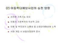 [아동복지 피피티] 아동학대의 실태와 문제점 및 아동학대예방센터의 역할과 개선방안-13