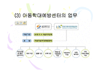 [아동복지 피피티] 아동학대의 실태와 문제점 및 아동학대예방센터의 역할과 개선방안-14