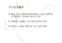 [아동복지 피피티] 아동학대의 실태와 문제점 및 아동학대예방센터의 역할과 개선방안-17