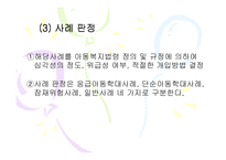 [아동복지 피피티] 아동학대의 실태와 문제점 및 아동학대예방센터의 역할과 개선방안-19