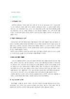 [국제경영] 아웃백-3