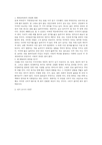 [독후감] 꽃들에게희망을-3