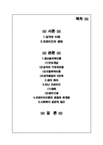 [사회복지] 프로이드의 정신분석이론 분석-2