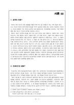 [사회복지] 프로이드의 정신분석이론 분석-3