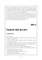 [사회복지] 프로이드의 정신분석이론 분석-4