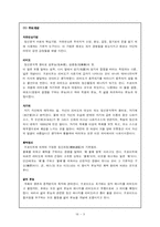[사회복지] 프로이드의 정신분석이론 분석-5