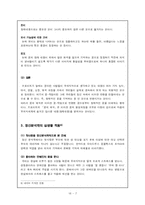 [사회복지] 프로이드의 정신분석이론 분석-9