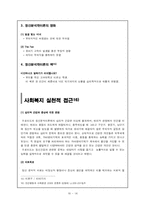 [사회복지] 프로이드의 정신분석이론 분석-16